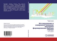 Issledowanie I Sowershenstwowanie Metodiki Formirowaniq Brenda Goroda LüBow' Opa