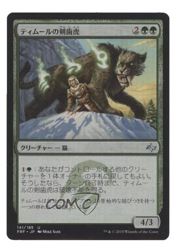 Magic: The Gathering - Shamanic Revelation (Rivelazione Sciamanica) - Carta Singola Dall'espansione Fate Reforged (FRF), Rara