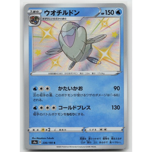 Arctovish Holo S4a: Shiny Star V 236/190 Shiny Rare NM Japanese Pokemon