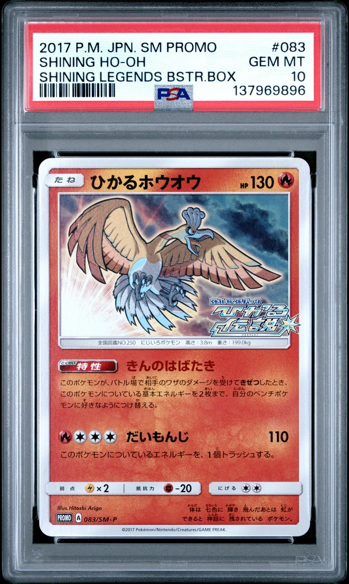 Ho-Oh Pokémon TCG Shining Legends Individual Collectible Card Game