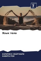 Khritish Svargiari (U. A.) | Yazyk Tela | Taschenbuch | Russisch (2022)