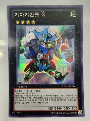 Yugioh Card Gear Gigant (SET of 3CARDS) 1st Edition Rare REDU-KR046 KOREAN - Picture 3 of 4