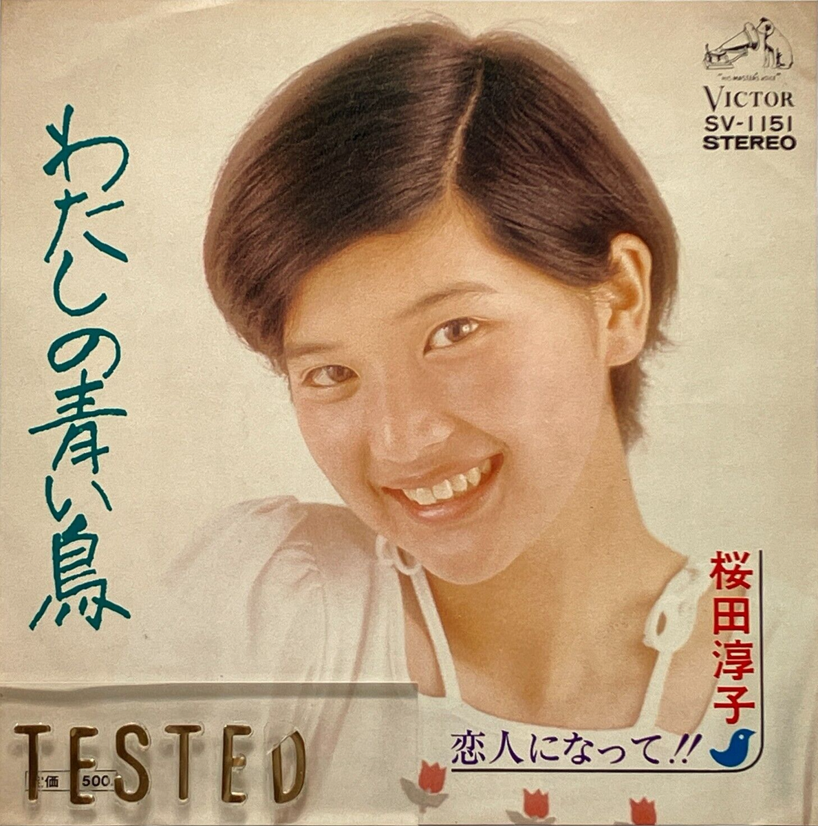 Junko Sakurada 3rd Single Watashi no Aoi Tori Vinyl Record