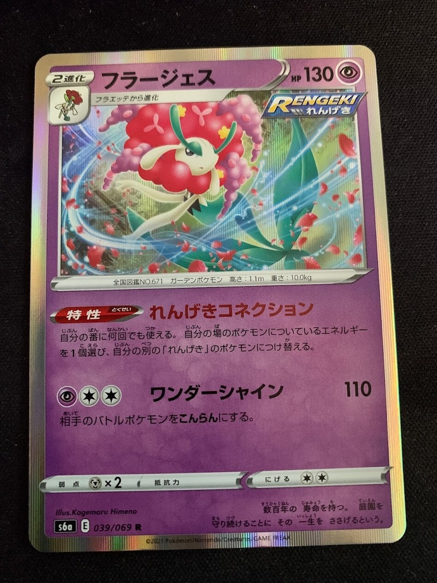 Pokemon Japanese Florges 039/069 S6a R Holo Rare Eevee