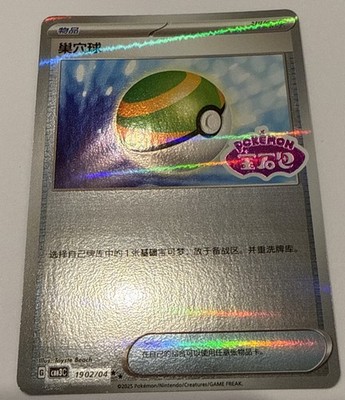 Pokemon Chinese Gem Pack Vol.3 CBB3C Nest Ball Stamped 19 02/04 - NM - UK Seller40