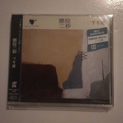 Two Seconds in Prison Boogie Series New Unopened 2 Disc Set with Bonus Disc