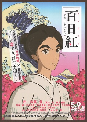 Miss Hokusai 2015 mini poster Chirashi flyer Keiichi Hara Animation Japan