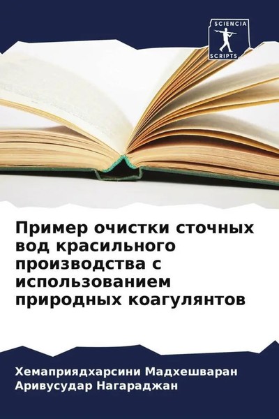 Hemapriqdharsini Madheshwaran (U. A.) | Primer Ochistki Stochnyh Wod...-image