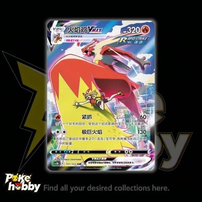 Blaziken VMAX CSR CS3bC-151/122 Pokemon TCG S-Chinese Card Sword&Shield NM