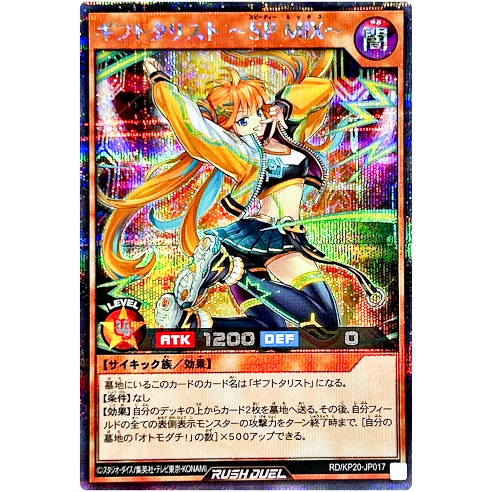 Giftarist - Speedy MIX - Secret Rare RD/KP20-JP017 Galactica of Eternity - Image 2 of 3