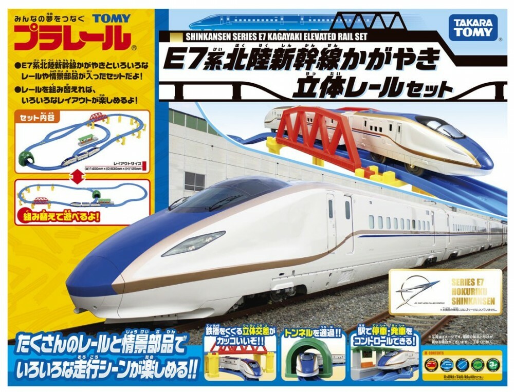 NEW TAKARA TOMY Plarail E7 Hokuriku Shinkansen Kagayaki 3D Rail