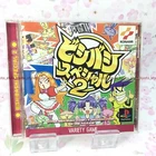 USED PS1 PS PlayStation 1 Bishibashi Special 2 33863 JAPAN IMPORT