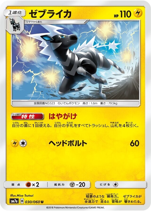 Pokemon Card Japanese - Zebstrika 030/060 SM7a