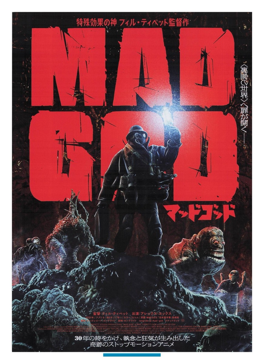 チカーノ ギャング / graphic poster MAD MAX FURY ROAD - George Miller Japanese Mini Poster