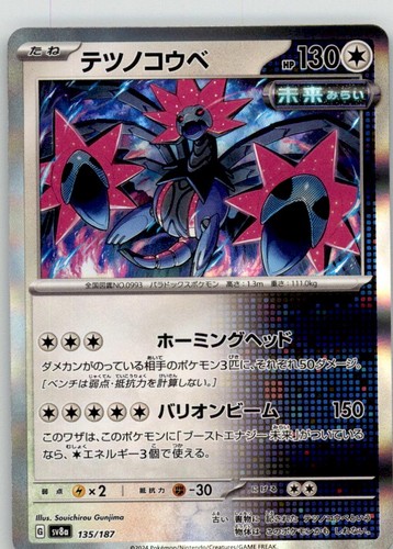 Iron Jugulis 135/187 Common SV8a: Terastal Festival ex Pokemon Japanese NM