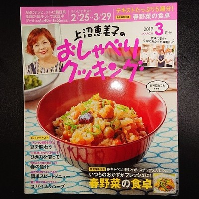 Kam-onuma Emikos Chatty Cooking March 2019 Issue
