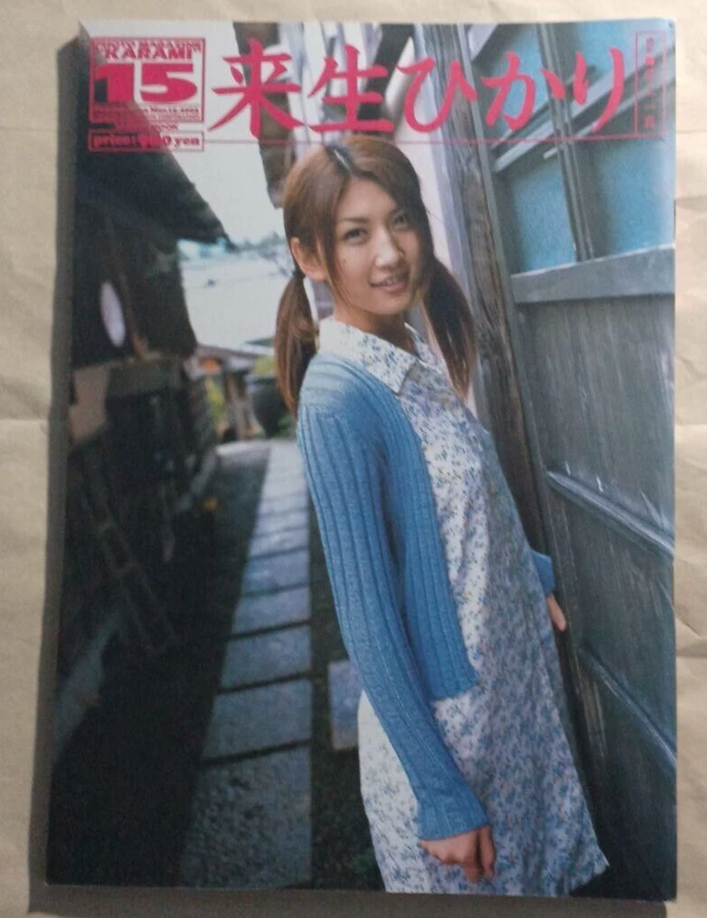 Hikari Kisugi Karami 15 Magazine Photobook Japanese Actress Sanwa Shuppan |  eBay