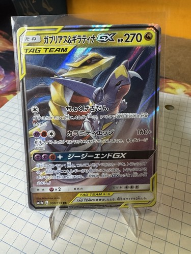 Garchomp & Giratina GX 099/173 Sm12a: Tag Team GX: Tag Team All Stars (Japanese)