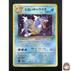 [NM] Dark Gyarados Pokemon Card Japanese No.130 Team Rocket Holo Vintage 17M2