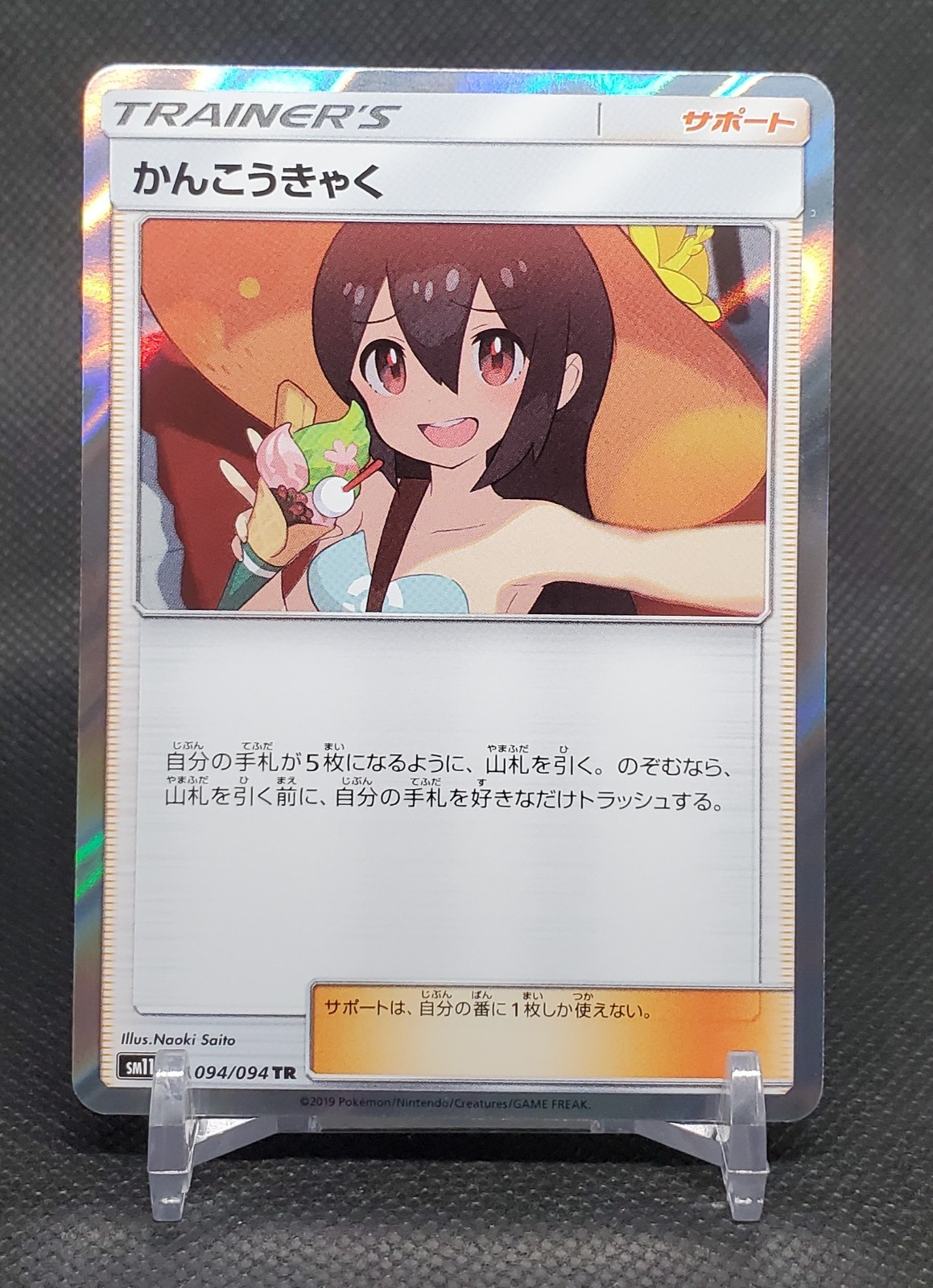 Sightseer 094/094 Sm11: Miracle Twin Holo (Japanese) Pokemon NM