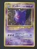 1997 Pokemon Japanese Fossil #094 Gengar Holo Rare