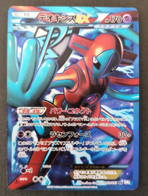 Deoxys EX Pokemon Card 2012 053/051 1st Edition BW8 Plasma Deoxys EX Pokemon Card 2012 053/051 1st Edition BW8 Plasma