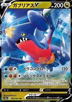 Pokémon Garchomp V s9a-054 Double Rare Japanisch NM