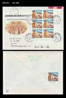 Ryukyu Dance,National Theatre Okinawa,Costume,Folkways,Japan 2005 FDC,Cover