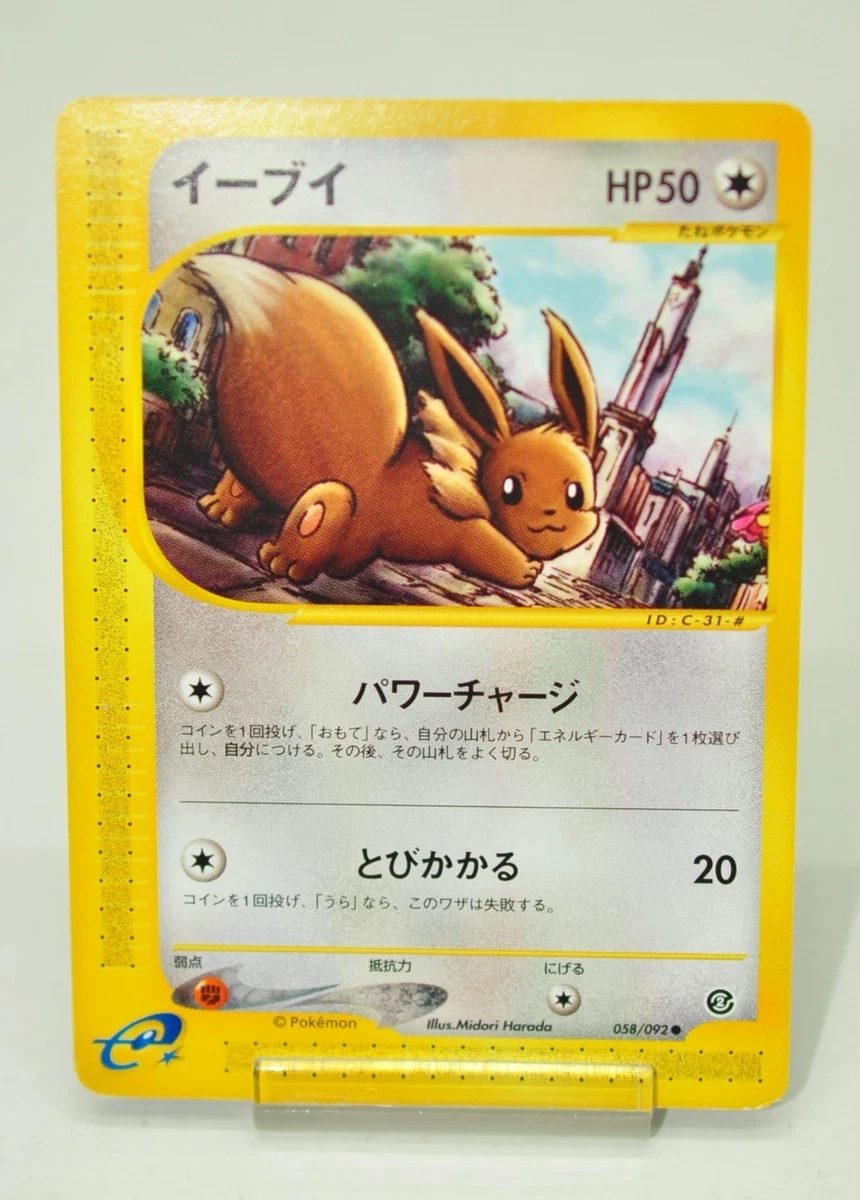 【PSA10】イーブイ 1st POP:127枚 地図にない町 058/092 Eevee 058/092 The Town on No Map for sale | eBay