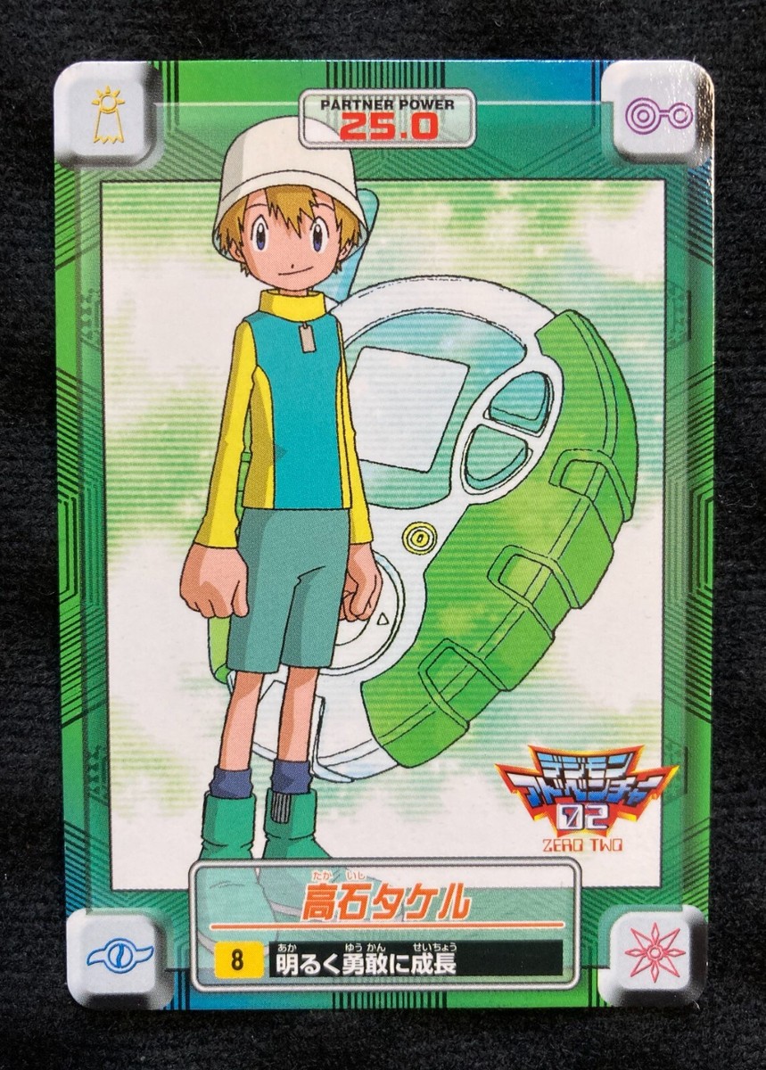 totomonページ Digimon Adventure 02 Carddass Japanese Takeru 