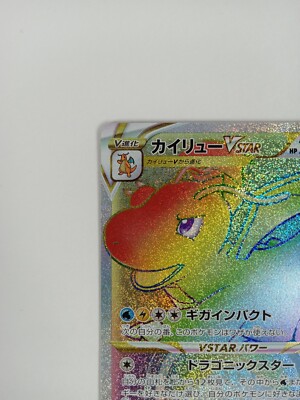Pokemon Card Japanese -Dragonite VSTAR HR 086/071 s10b - Pokemon