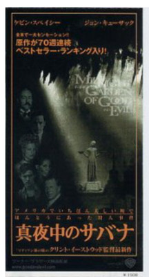 Midnight In The Garden Of Good And Evil 1997 Movie Ticket Stub Japan Rare Ebay Midnight In The Garden Of Good And Evil 1997 Movie Ticket Stub Japan Rare Ebay