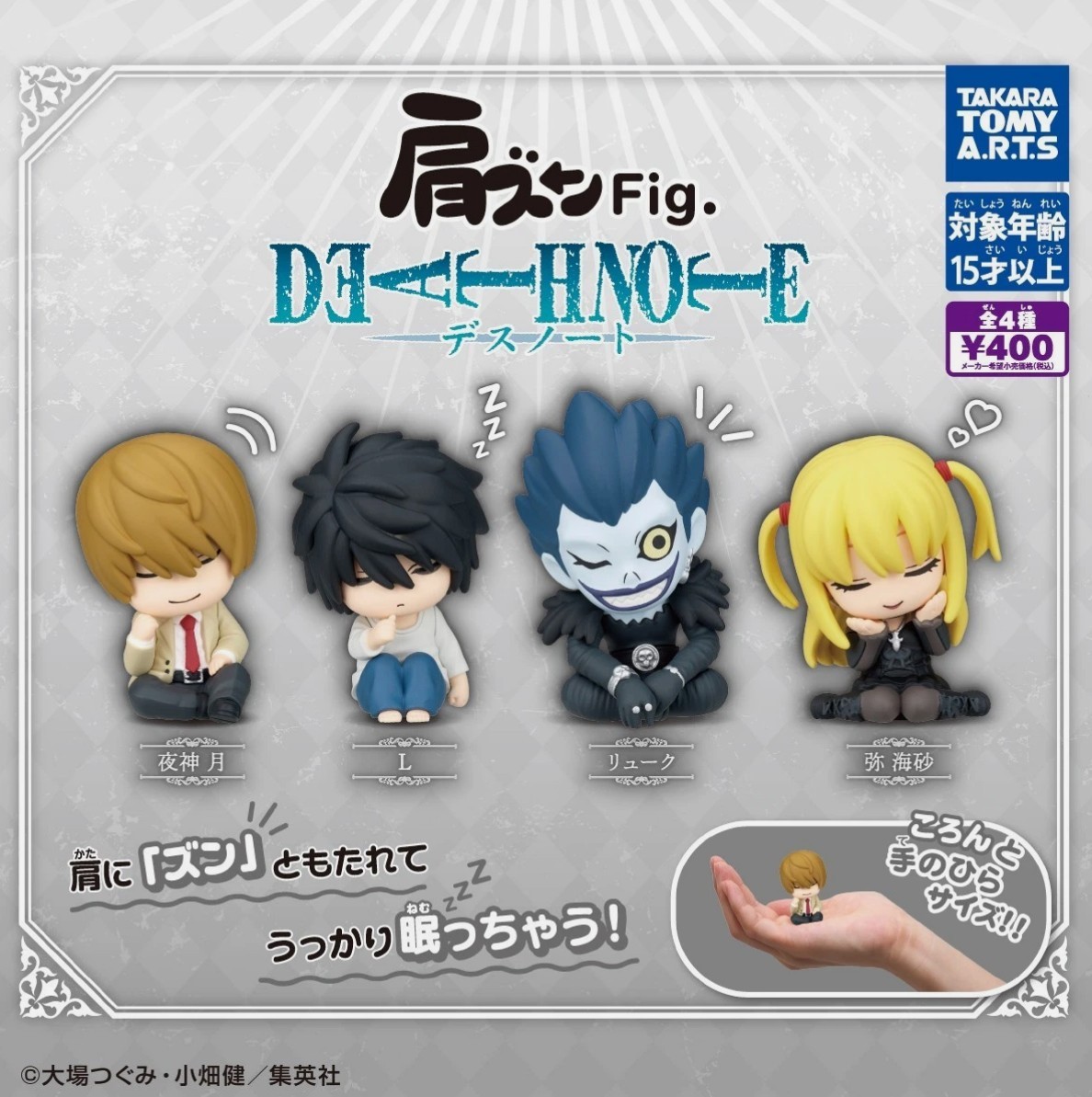 DEATH NOTE フィギュア 4点セット Death Note Katazun Fig Capsule toy Complete set of 4 Mini Figure