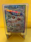Eevee ex 223/187 Sv8a: Terastal Fest Ex Holo (Japanese) (U.S Seller)