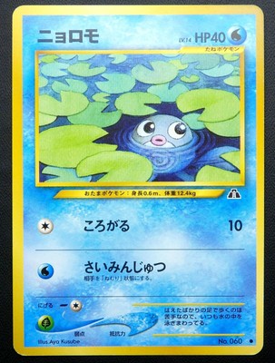 Poliwag Common Neo Discovery Lv 14 Quapsel Pokemon Tcg Jp Ebay