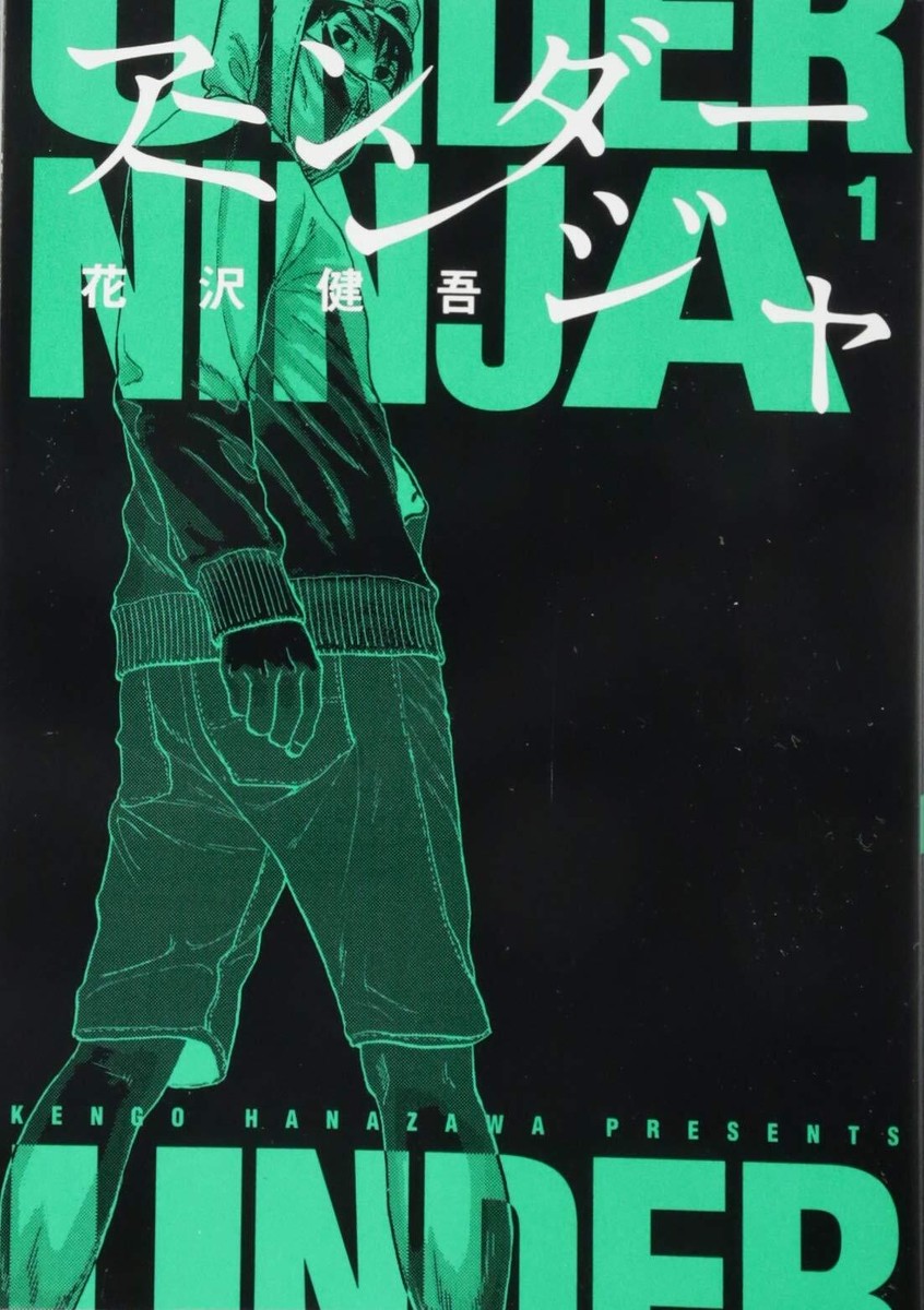 UNDER NINJA vol.1-17 Kengo Hanazawa Japanese manga comic Japan | eBay