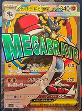 Mega Lucario ex 228/193 MA Japanese Mega Dream M2a Pokemon Card Near Mint