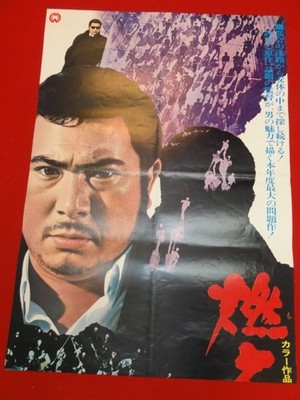 Burnt out Map Standing B2 Poster Shintaro Katsu Kobo Abe Hiroshi Teshigahara Ets