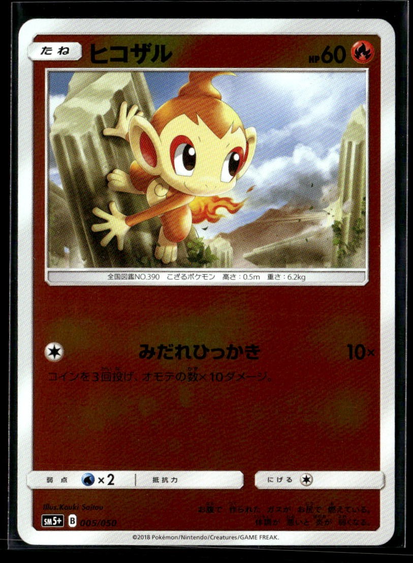 Chimchar 005/050 Holofoil SM5+: Ultra Force NM JP-1029
