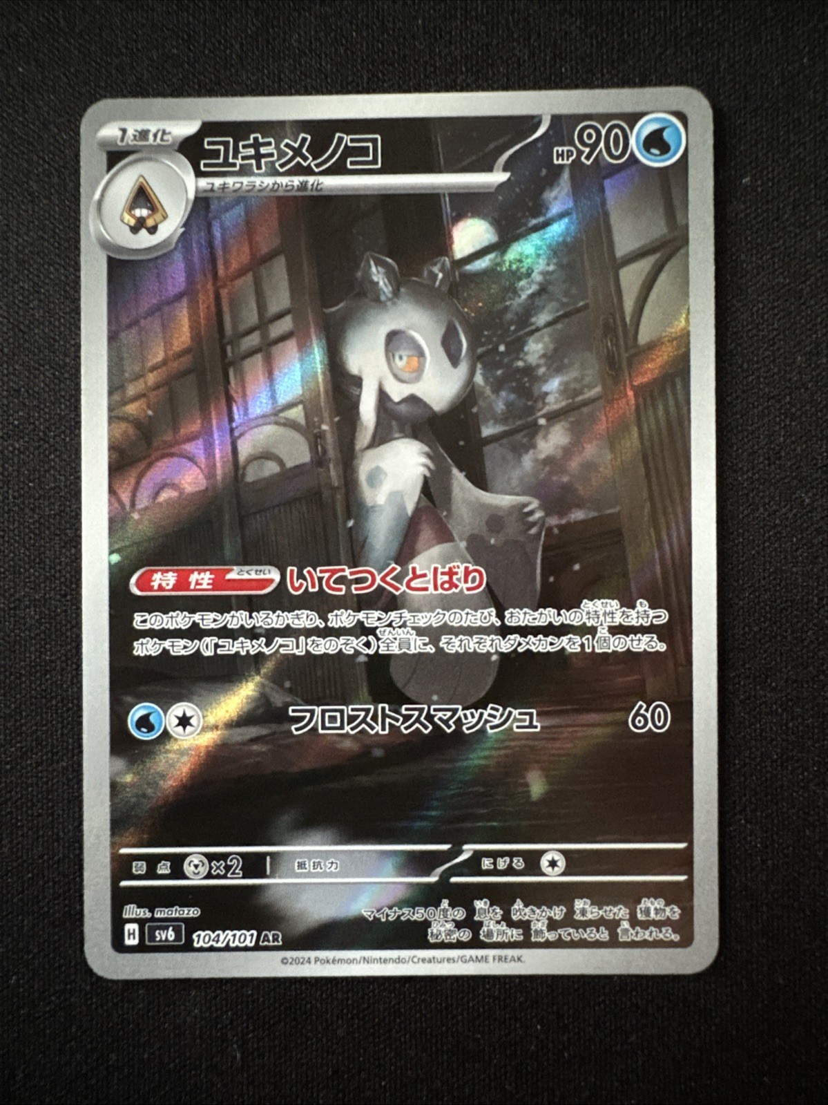 Frosslass 104/101 AR Mask Of Change Sv6 -Near Mint- Japanese Pokemon Card
