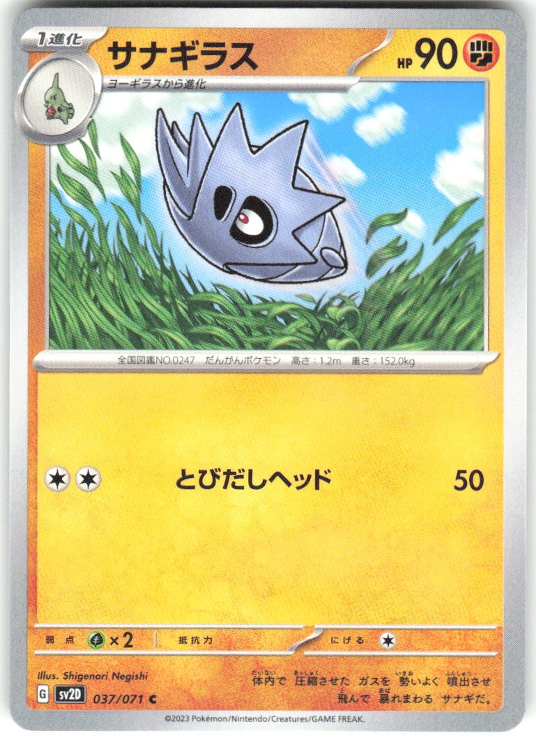 Pupitar 037/071 Clay Burst Pokemon NM Japanese