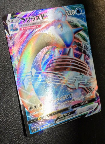 Lapras Vmax Full Art 015/060 s1W Rare Japanese Pokemon Card Nintendo From Japan - 第 5/10 張圖片