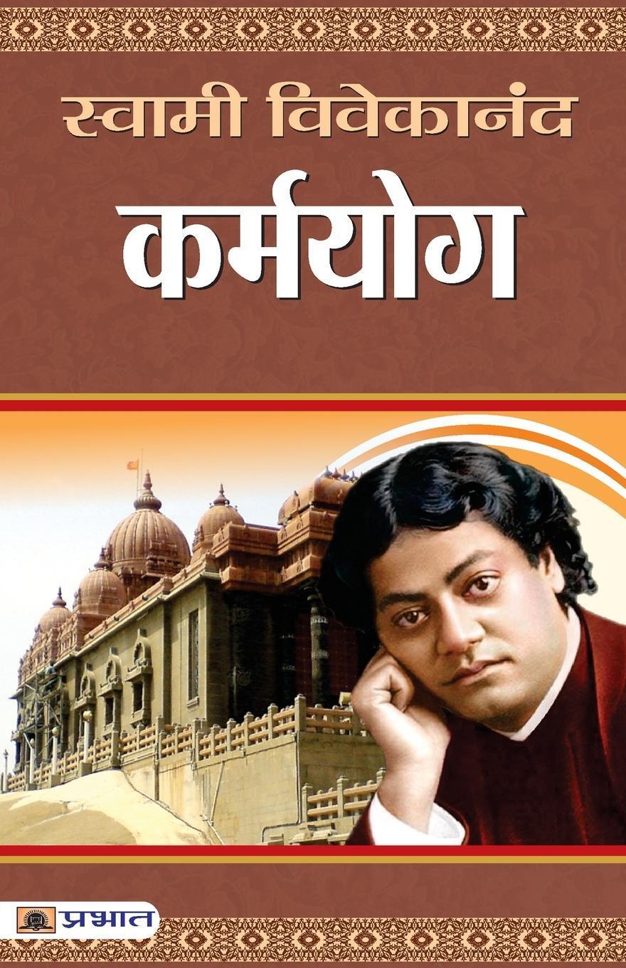 Thumbnail - Swami Vivekanand | Karmayoga | Taschenbuch | Hindi (2021) | Paperback
