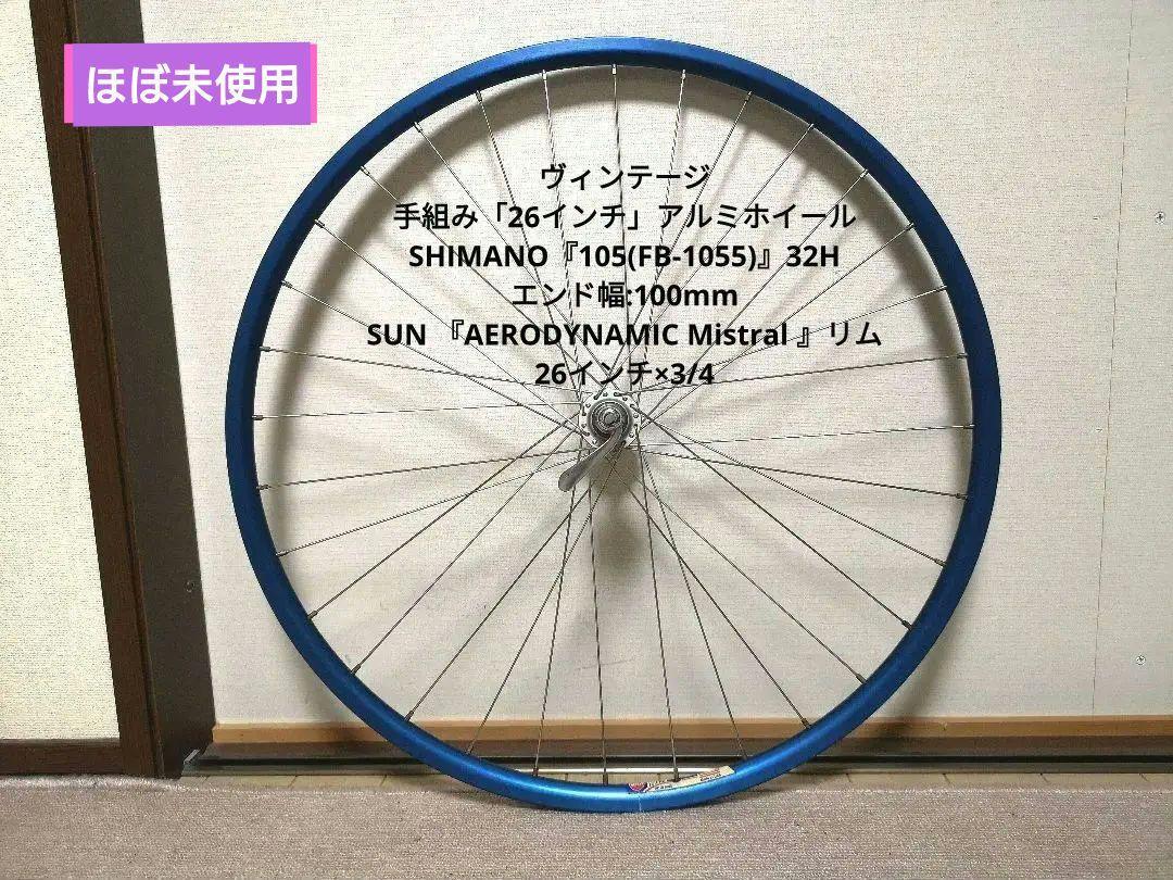 ヴィンテージSHIMANO105(FB-1055)SUN『Mistral』26㌅ Vintage Shimano105 Fb-1055 Sun Mistral 26 Inch | eBay