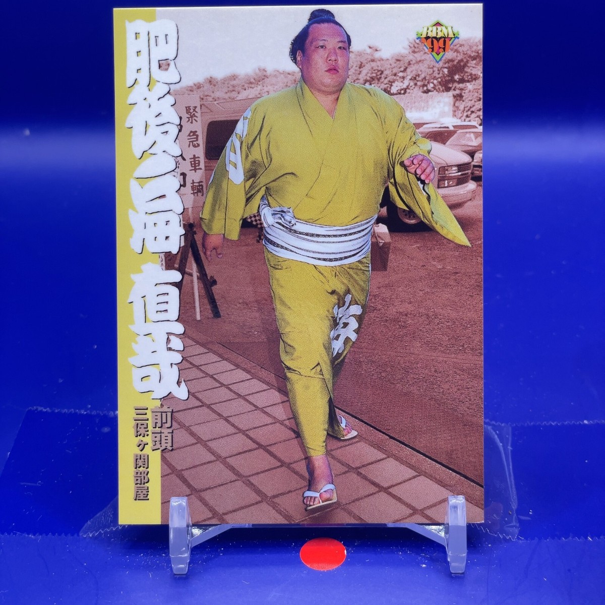 Higonoumi Naoya - BBM Sumo Wrestler Trading Card 1999 Japan TCG 90
