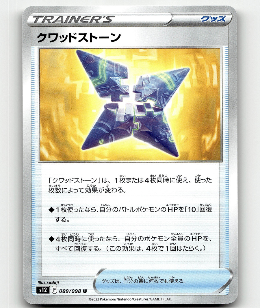 Pokemon Quad Stone 89/98 Paradigm Trigger NM/M Japanese