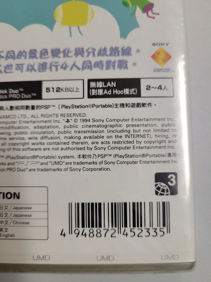 Boku no Watashi no Katamari Damacy (2005) Brand New Factory Sealed Japan PSP - Image 4 of 4