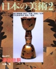 Japanese Art Publication Nihon no Bijutsu no.477 2006 Magazine J... book form JP