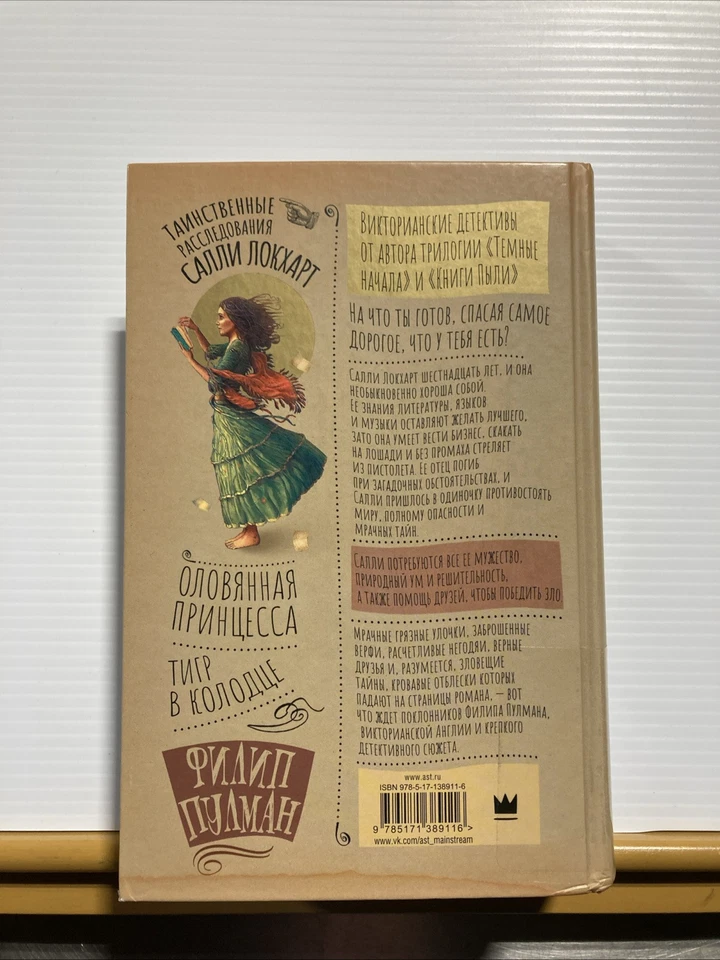 The Tiger In The Well & Tin Princess by Philip Pullman (HC, 2022, Russian Ed.) - Image 2 of 4