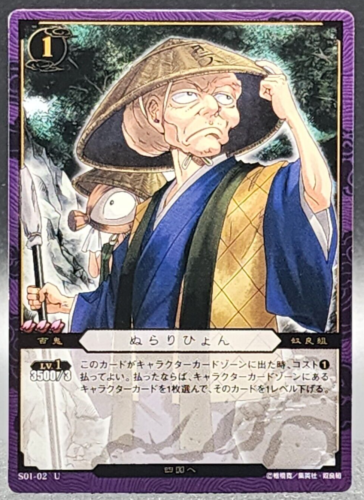 Nurarihyon Nura: Rise of the Yokai Clan Card TCG Japanese KONAMI S01-02 U - Picture 1 of 11